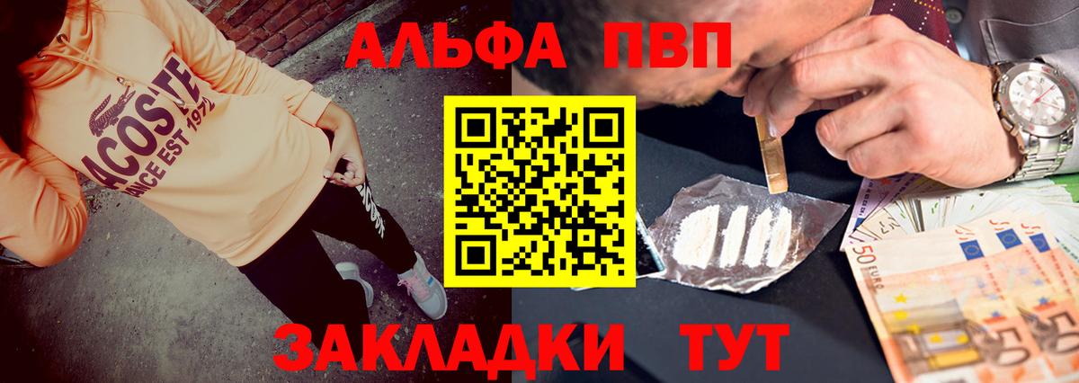 APVP VHQ  Вход с VPN  А ПВП  Богородск  A PVP крисы CK  Альфа ПВП крисы CK 