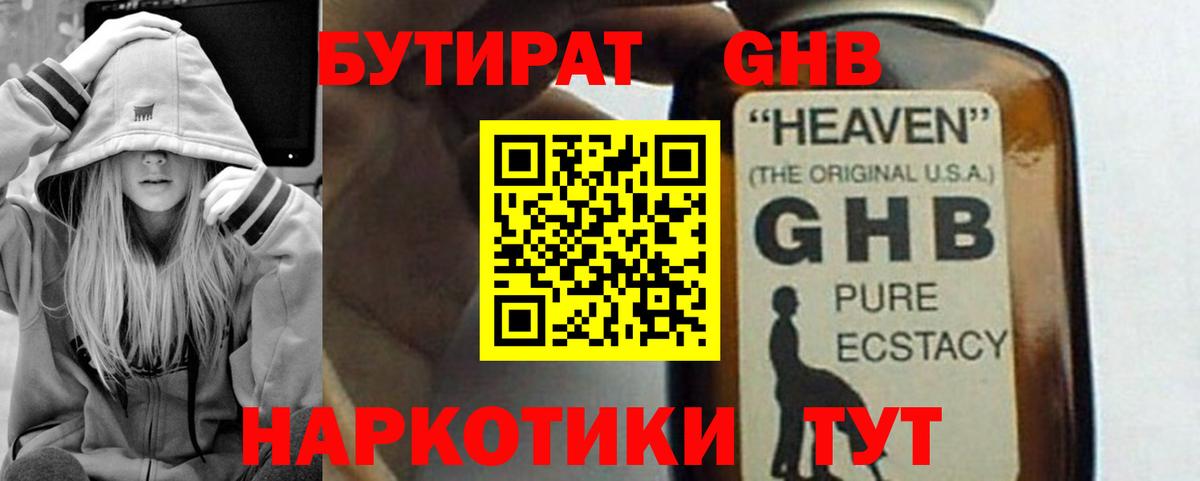 Бутират Butirat Богородск
