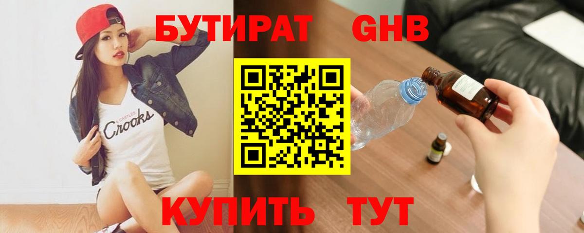 Богородск  Бутират 1.4BDO  Вход с VPN 