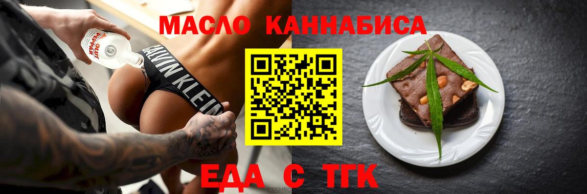 Еда ТГК конопля  Вход с VPN  Богородск 