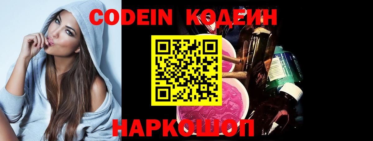 Codein напиток Lean (лин)  Вход с VPN  Богородск  Кодеин напиток Lean (лин) 