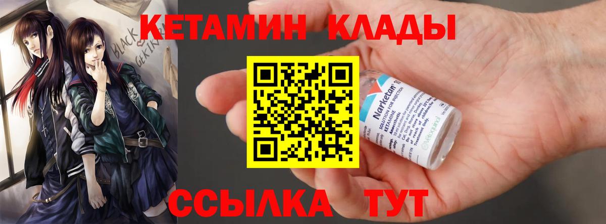 Кетамин ketamine  Кетамин VHQ  Богородск  Вход с VPN 