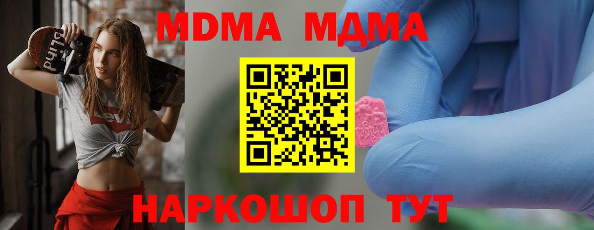 MDMA кристаллы Богородск