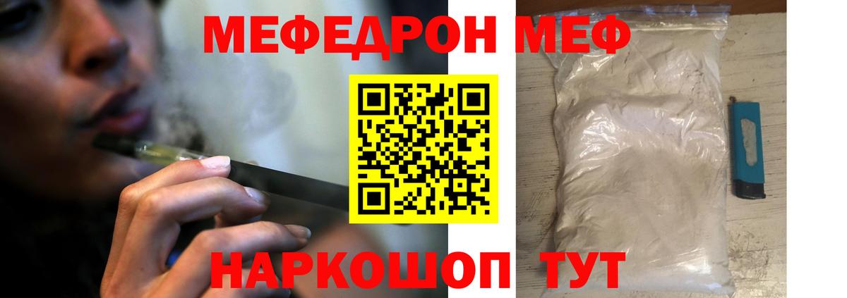 Мефедрон мука Богородск