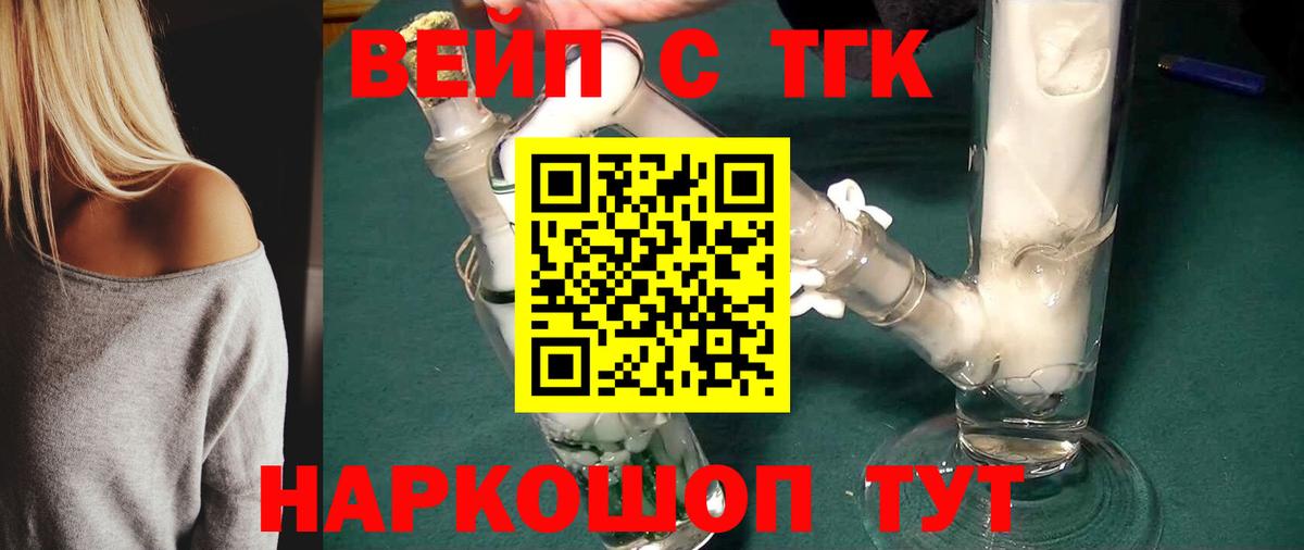 Дистиллят ТГК вейп с тгк Богородск